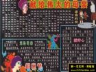 母親節校園黑板報