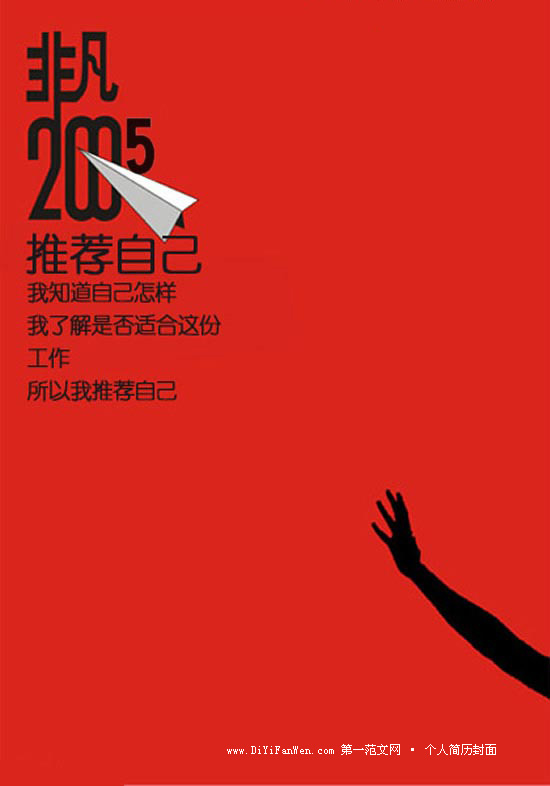 大氣的紅色調求職簡歷封面