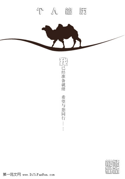 簡歷封面設計欣賞