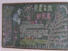 防震減災黑板報：震前動物異常知識