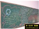 書香校園黑板報