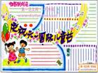 慶祝六一國際兒童節手抄報模板
