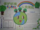保護環境手抄報：寂靜的春天