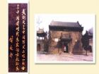 則天聖母廟