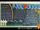 五四青年節黑板報——青年時代，燦爛輝煌