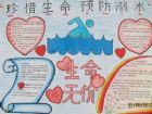 防溺水手抄報：注重預防，學會自救