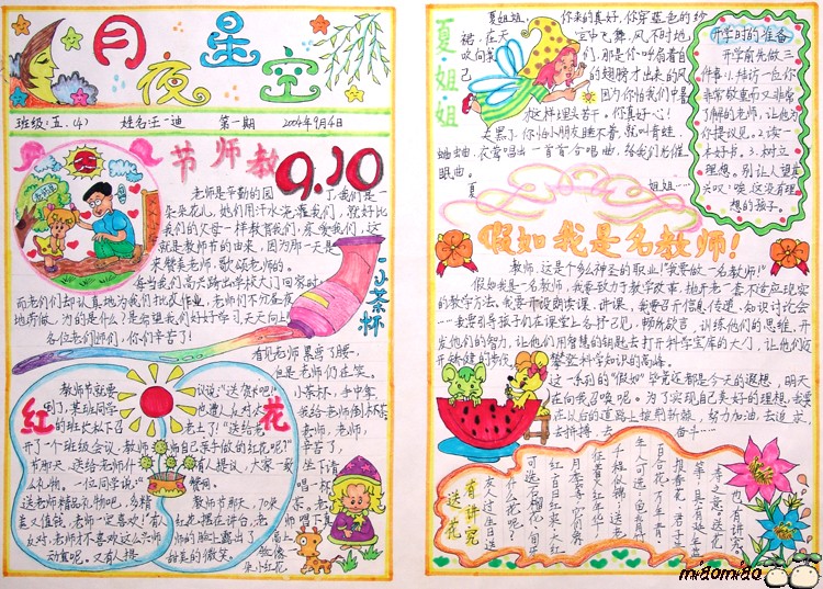 9.10教師節手抄報