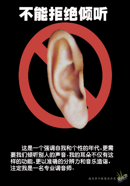 調音師求職簡歷封面