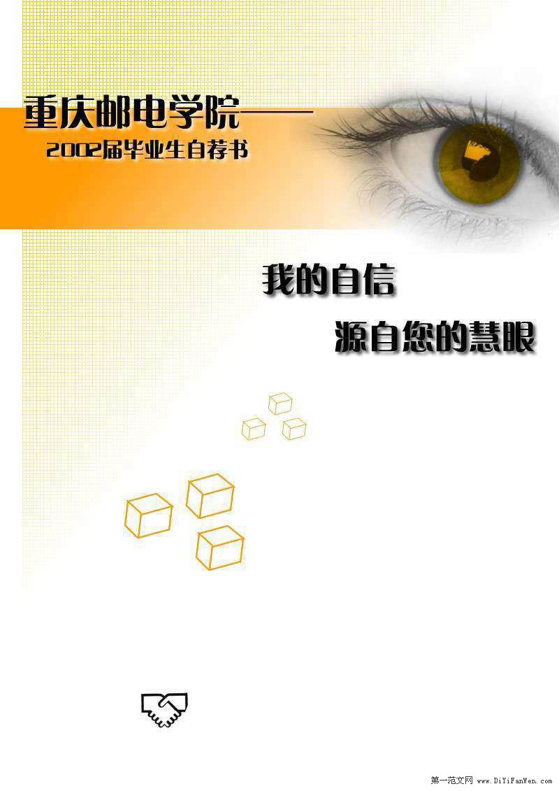 畢業自薦書封面設計