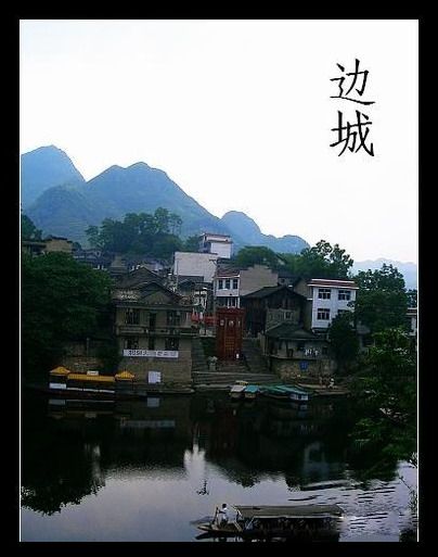 湖南邊城鎮圖片
