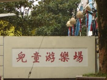 和平公園圖片