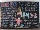 我的中國夢手抄報：青春激揚