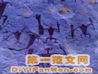 滄源崖畫谷旅遊風景區