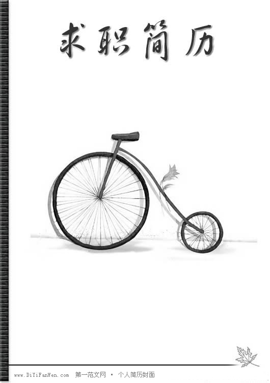 藝術類簡歷封面