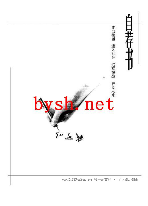 黑白自薦書封面