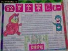 安全第一手抄報