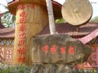 黎村苗寨