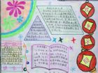 元旦手抄報：特別的元旦