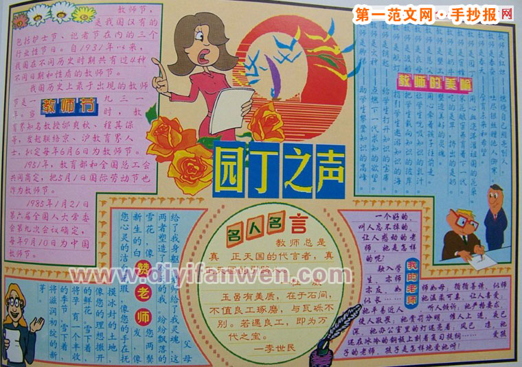 精美的教師節手抄報圖片