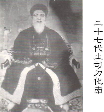 南甸宣撫司署圖片