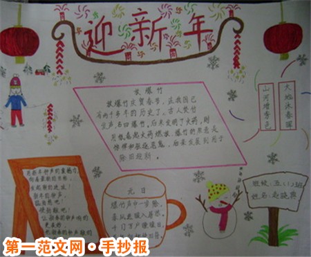 迎新年手抄報：元旦即到喜洋洋
