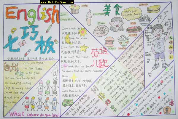 國小生英語手抄報