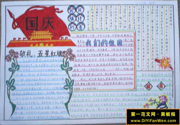 中學生國慶手抄報