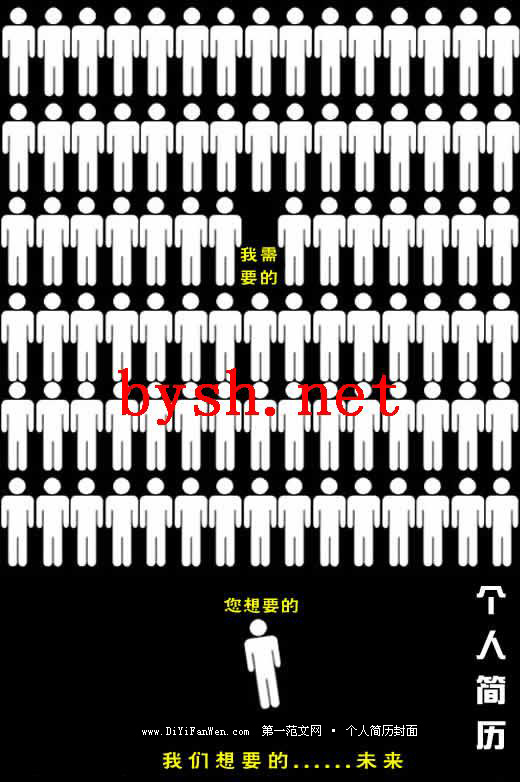 求職簡歷封面欣賞