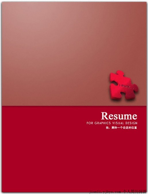 期待合適位置個人簡歷封面