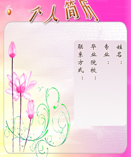 紅光個人簡歷封面