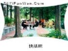 藥鄉國家森林公園