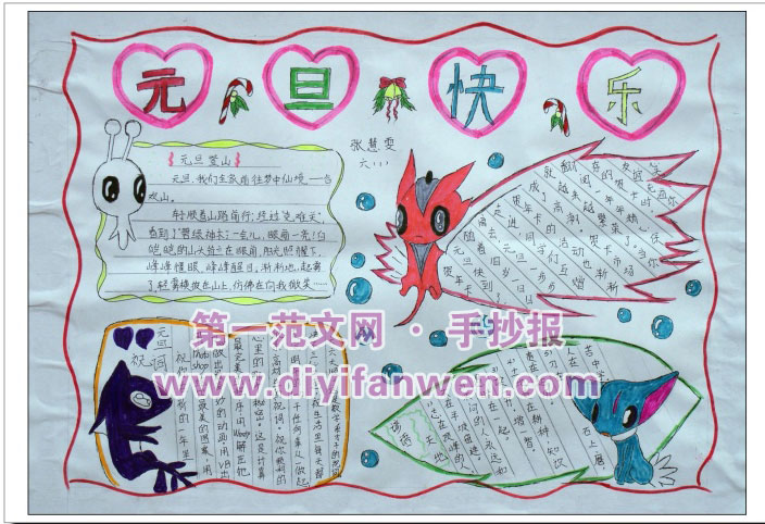 2012年國小元旦手抄報圖片