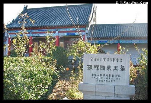 山東蘇祿王墓圖片