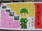 軍訓的手抄報：“四有”青年