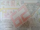國慶節手抄報：國慶慶祝方式