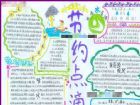 節約用水手抄報：國家節水標誌