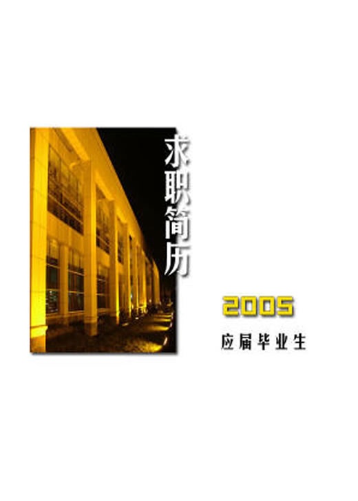 美麗的簡歷封面模板