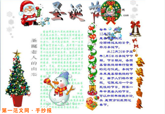 聖誕節手抄報：聖誕節意義