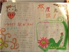 元旦手抄報：元旦的由來100字