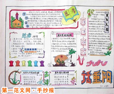 重陽節手抄報：發給老人的重陽簡訊祝福