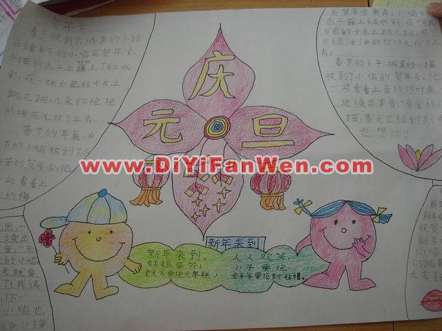 新年到了手抄報