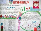 61兒童節手抄報圖片