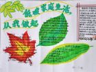 低碳生活手抄報：地球發燒的危害