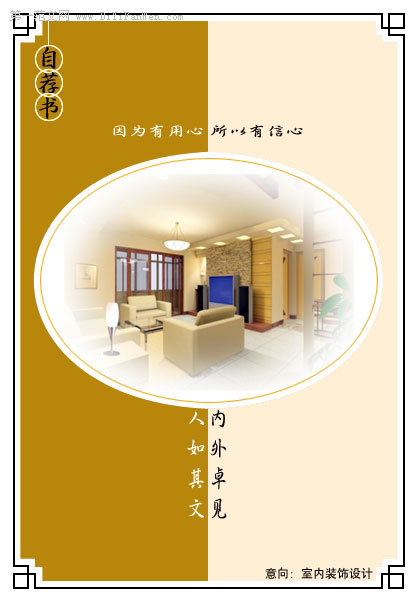 室內設計自薦書封面