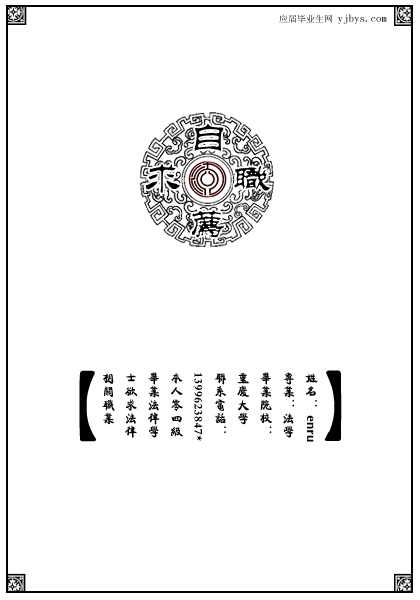 法學系學生黑白簡歷封面