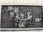 防溺水黑板報：預防游泳時下肢抽筋