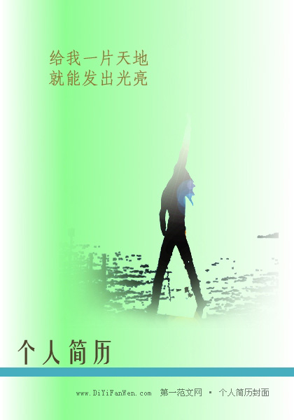 求職簡歷封面下載