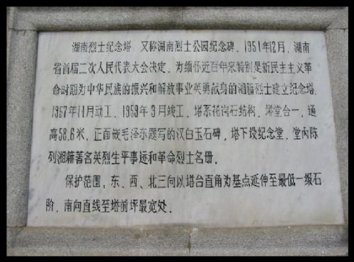 湖南烈士公園圖片