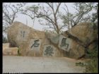江蘇抗日山烈士陵園