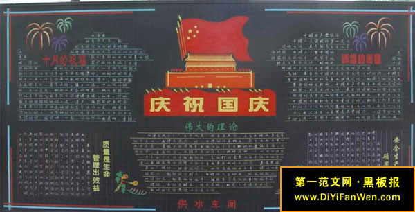 高一慶祝國慶節黑板報